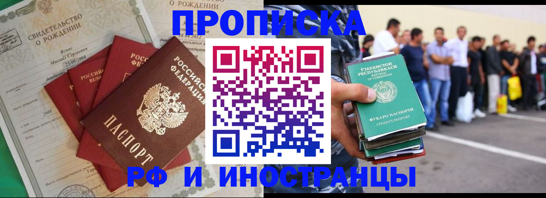 прописка в квартире в Озёрске